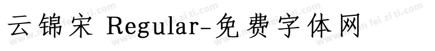 云锦宋 Regular字体转换